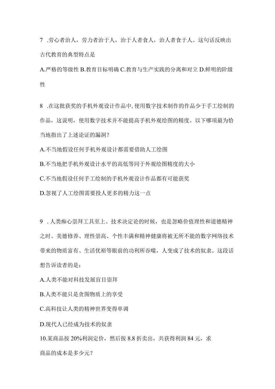 2023年云南省西双版纳州社区（村）基层治理专干招聘考试预测卷(含答案).docx_第2页