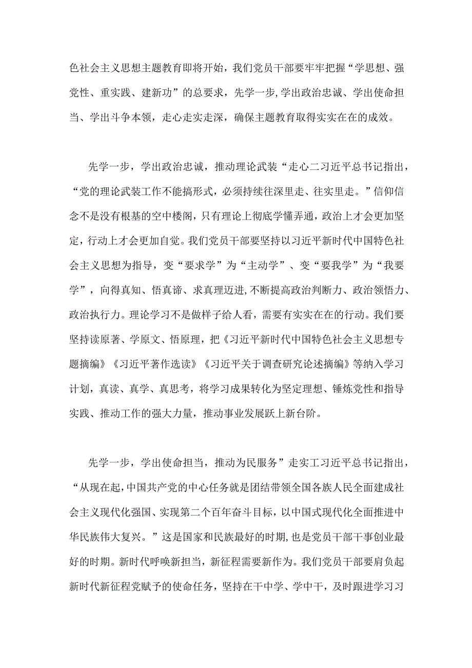 2023年推动第二批主题教育学习心得体会感想范文【两篇文】.docx_第3页