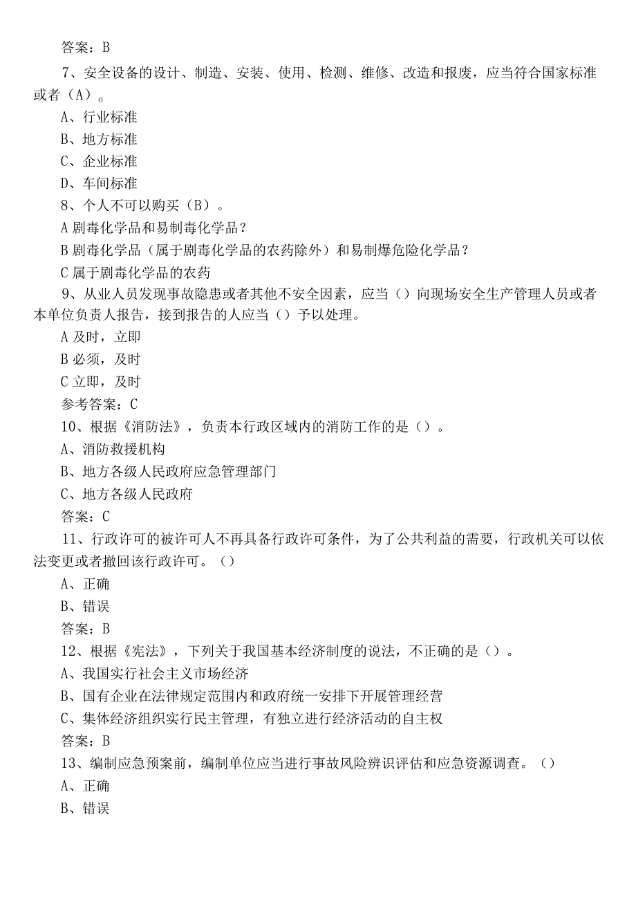 2022年“安全生产月”答题复习题库（包含答案）.docx_第2页