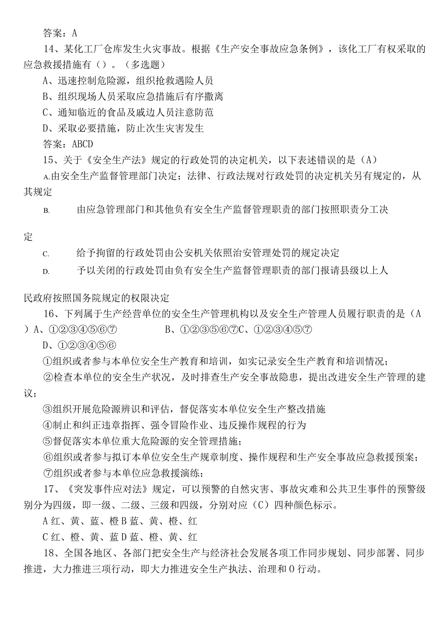 2022年“安全生产月”答题复习题库（包含答案）.docx_第3页