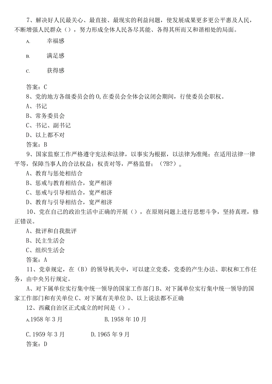 2023年党务工作基层党建知识阶段练习（附答案）.docx_第2页