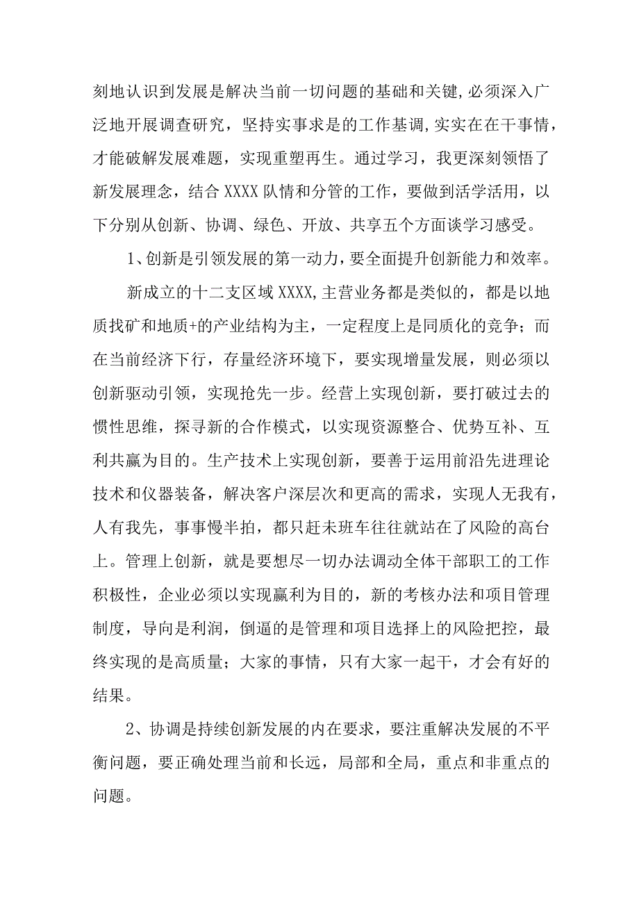 2023年主题教育心得体会(十四篇).docx_第3页