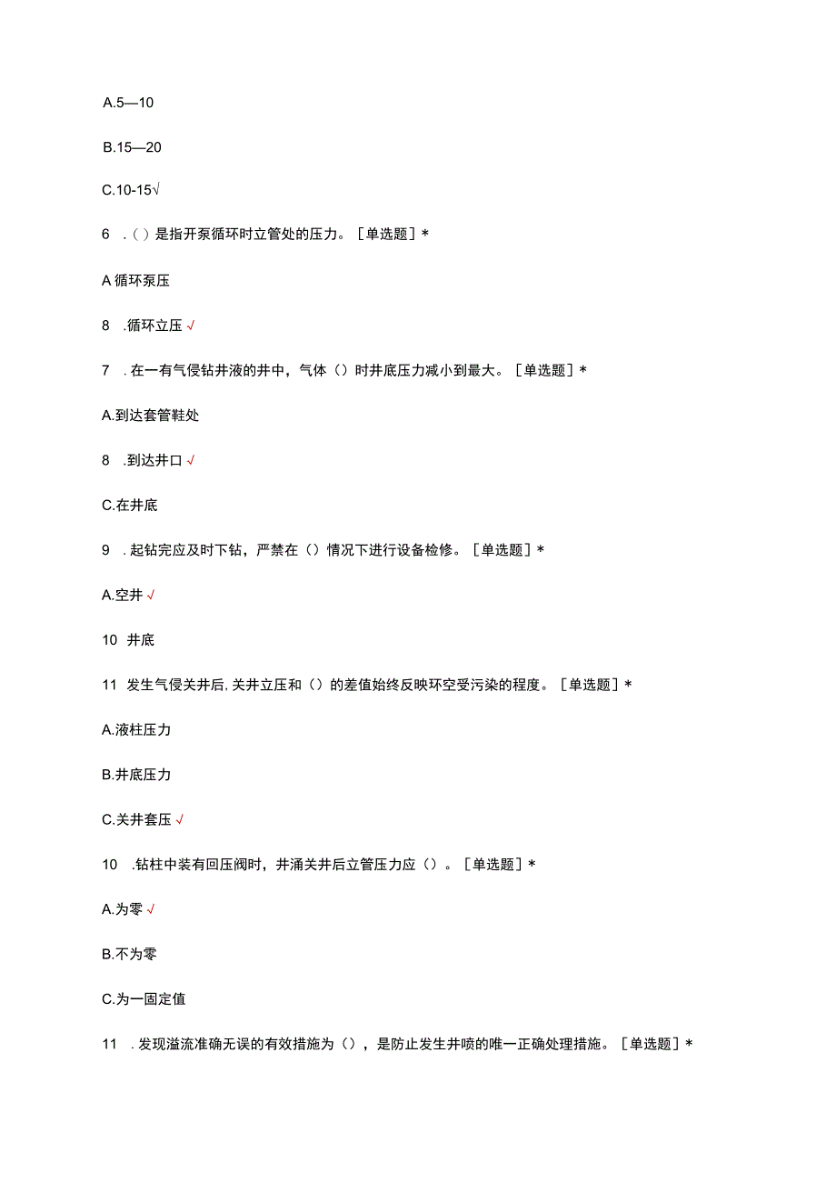 2023年井控B2证取证考试试题.docx_第2页