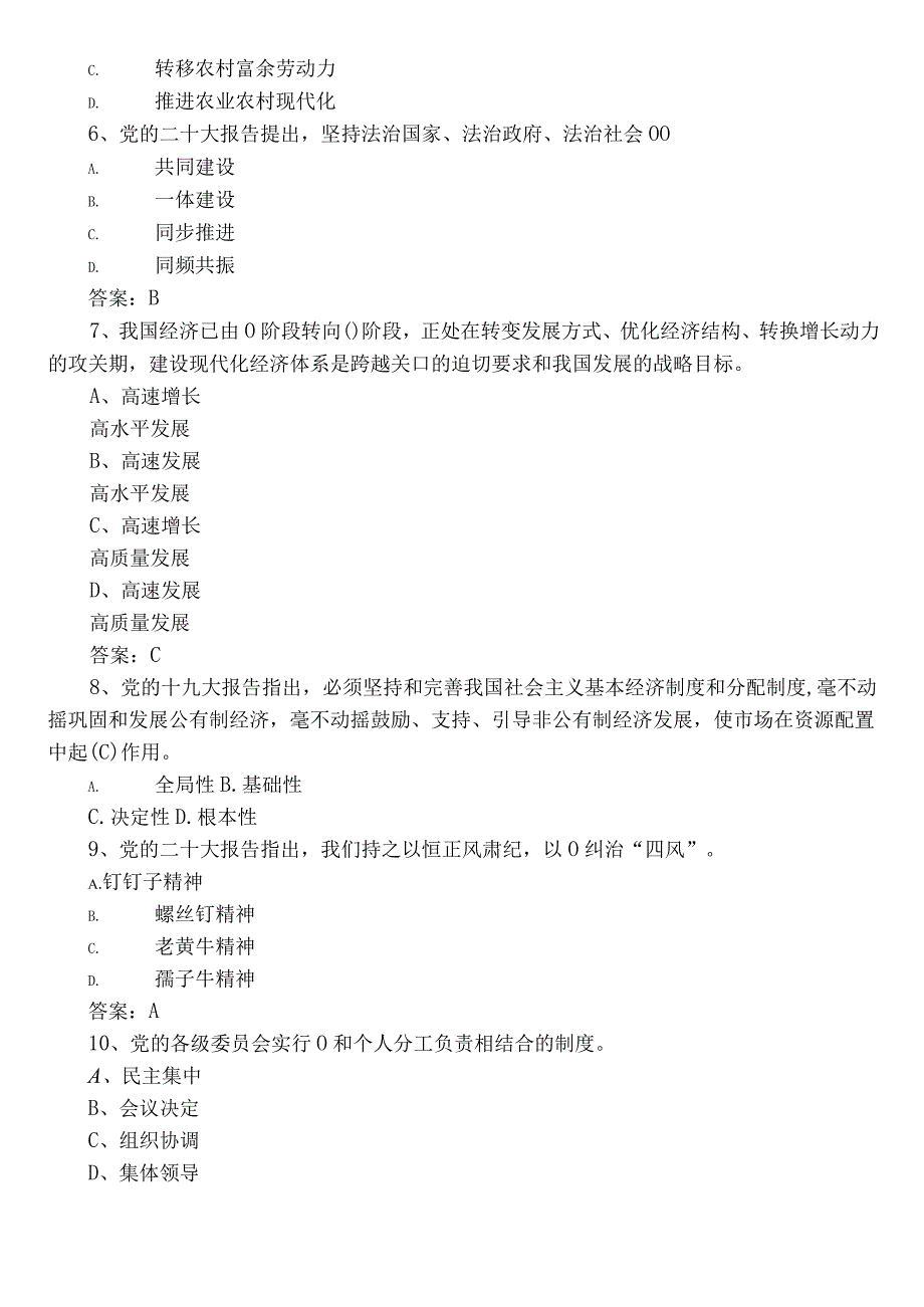 2022年主题教育理论知识质量检测（含答案）.docx_第2页