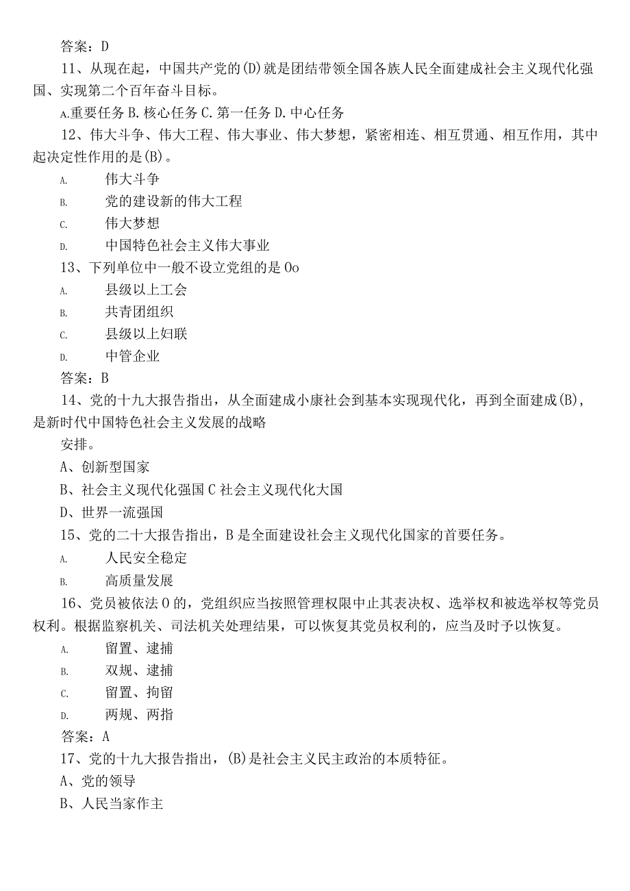 2022年主题教育理论知识质量检测（含答案）.docx_第3页