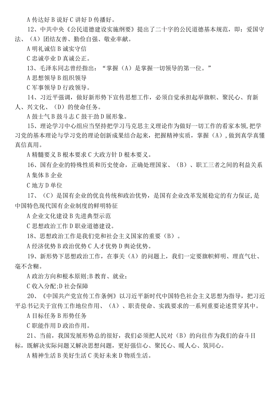 2023年度宣传思想工作知应会达标检测（包含参考答案）.docx_第2页