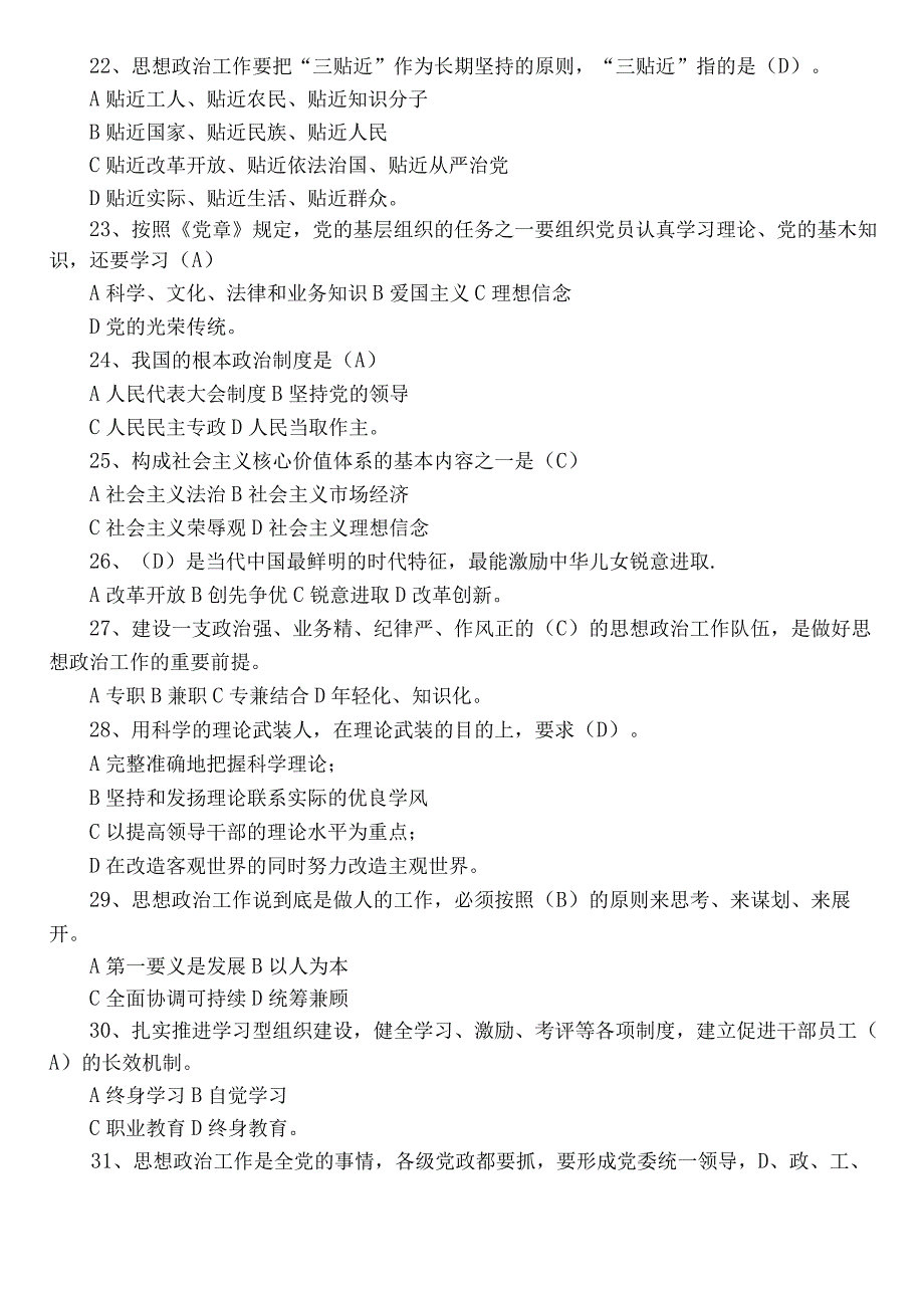 2023年度宣传思想工作知应会达标检测（包含参考答案）.docx_第3页