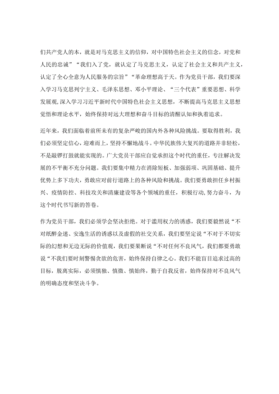 2023年度读书班专题研讨发言提纲.docx_第2页