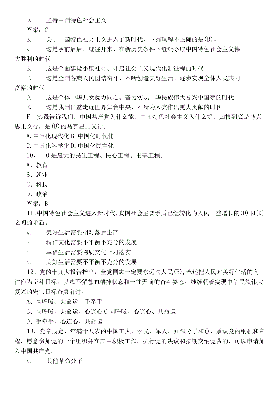 2023年学思想强党性共奋斗主题教育能力测试附参考答案.docx_第2页