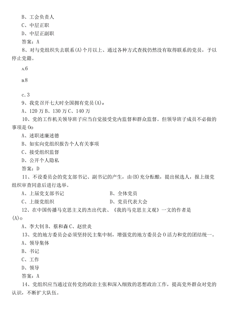 2023年度党务工作者及党建调研测试（后附答案）.docx_第2页