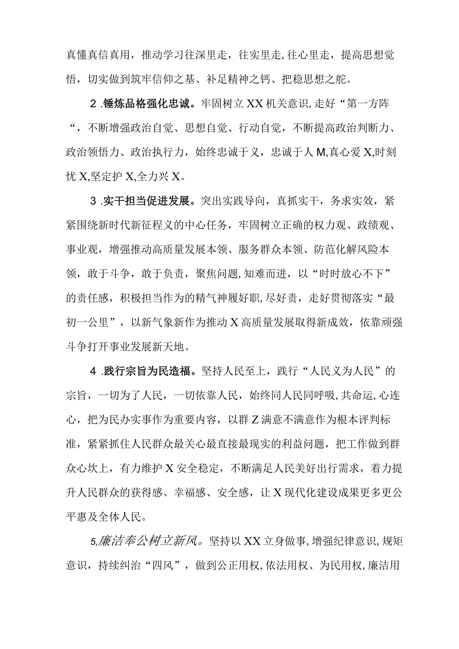 2023年主题教育实施方案.docx_第2页