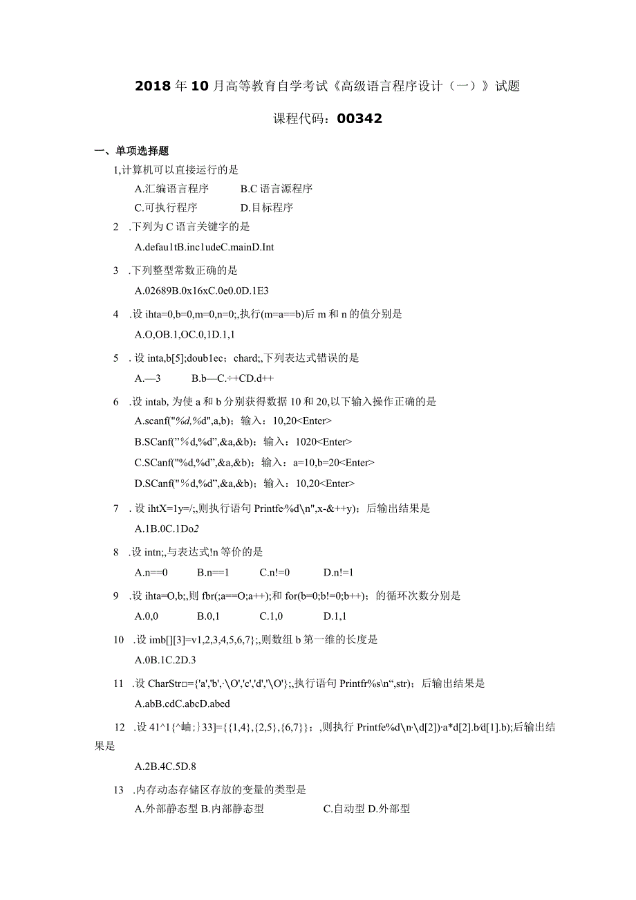 2018年10月自学考试00342《高级语言程序设计（一）》试题.docx_第1页