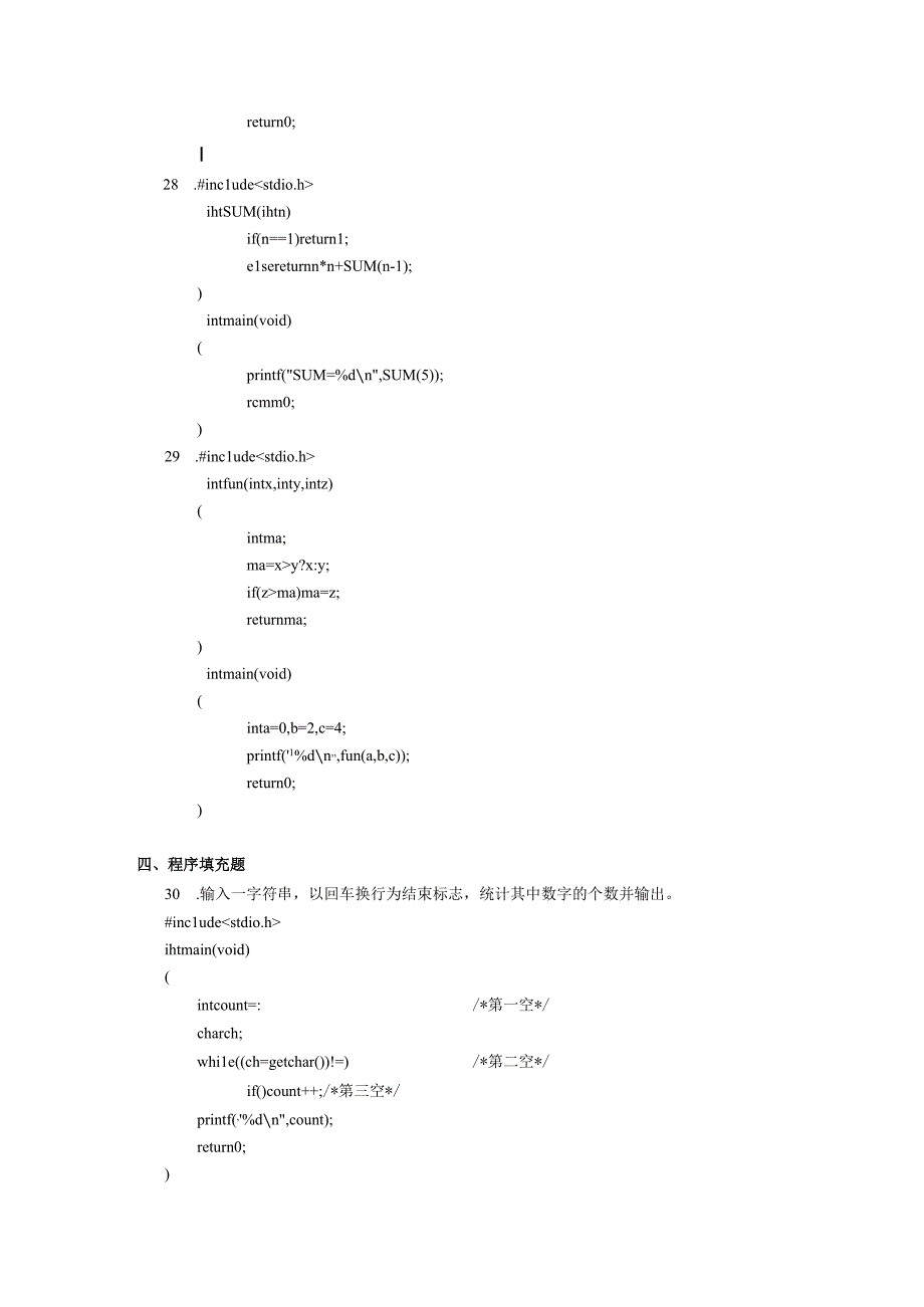 2018年10月自学考试00342《高级语言程序设计（一）》试题.docx_第3页