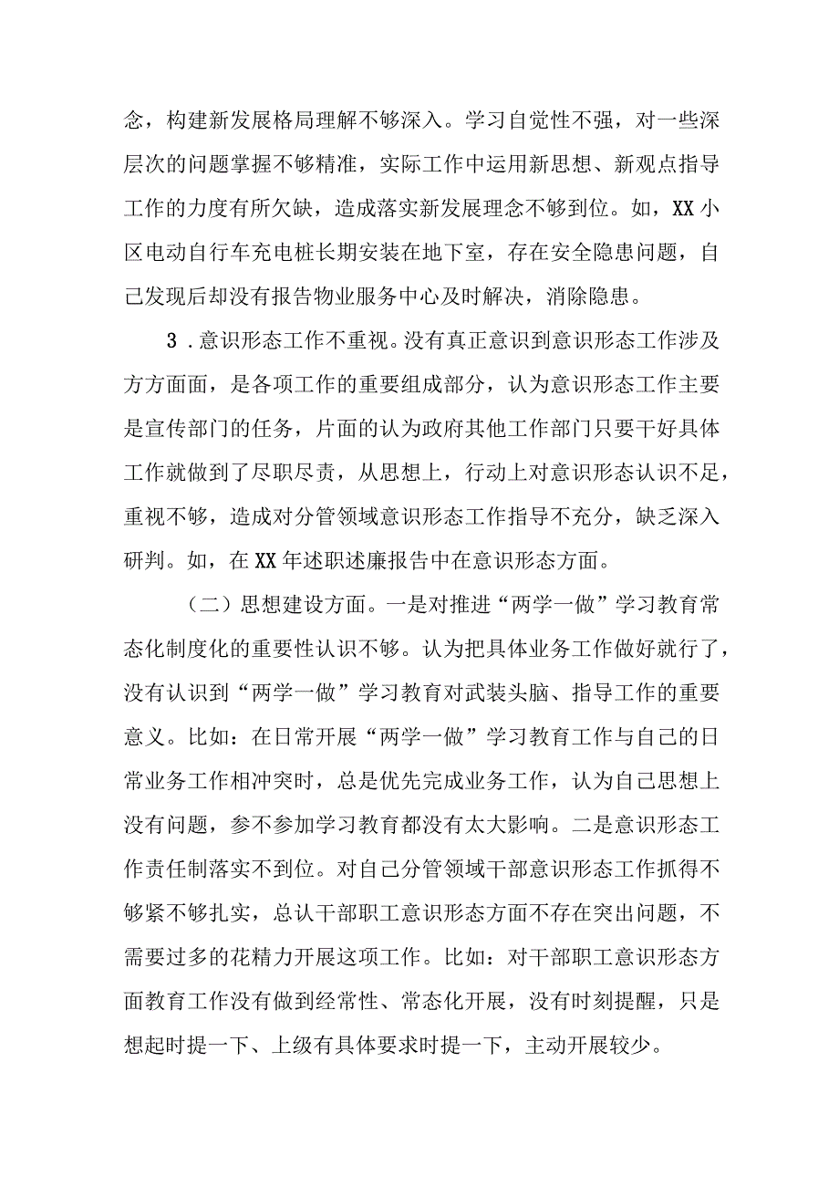 2023年某县城市管理局副局长巡察整改专题民主生活会个人发言提纲.docx_第2页