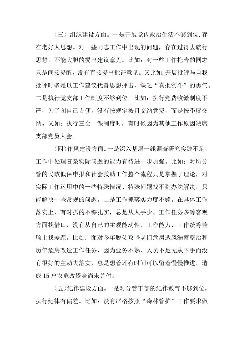 2023年某县城市管理局副局长巡察整改专题民主生活会个人发言提纲.docx_第3页