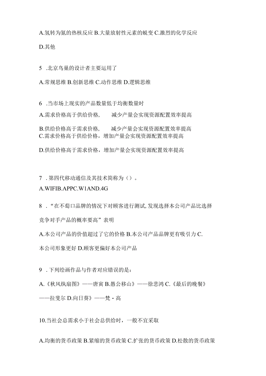 2023年云南省大理州社区（村）基层治理专干招聘考试模拟考试题库(含答案).docx_第2页