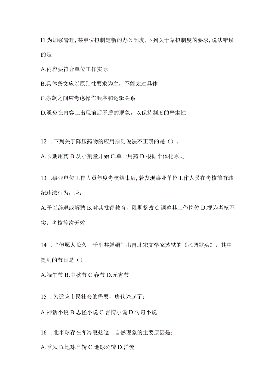 2023年云南省大理州社区（村）基层治理专干招聘考试模拟考试题库(含答案).docx_第3页