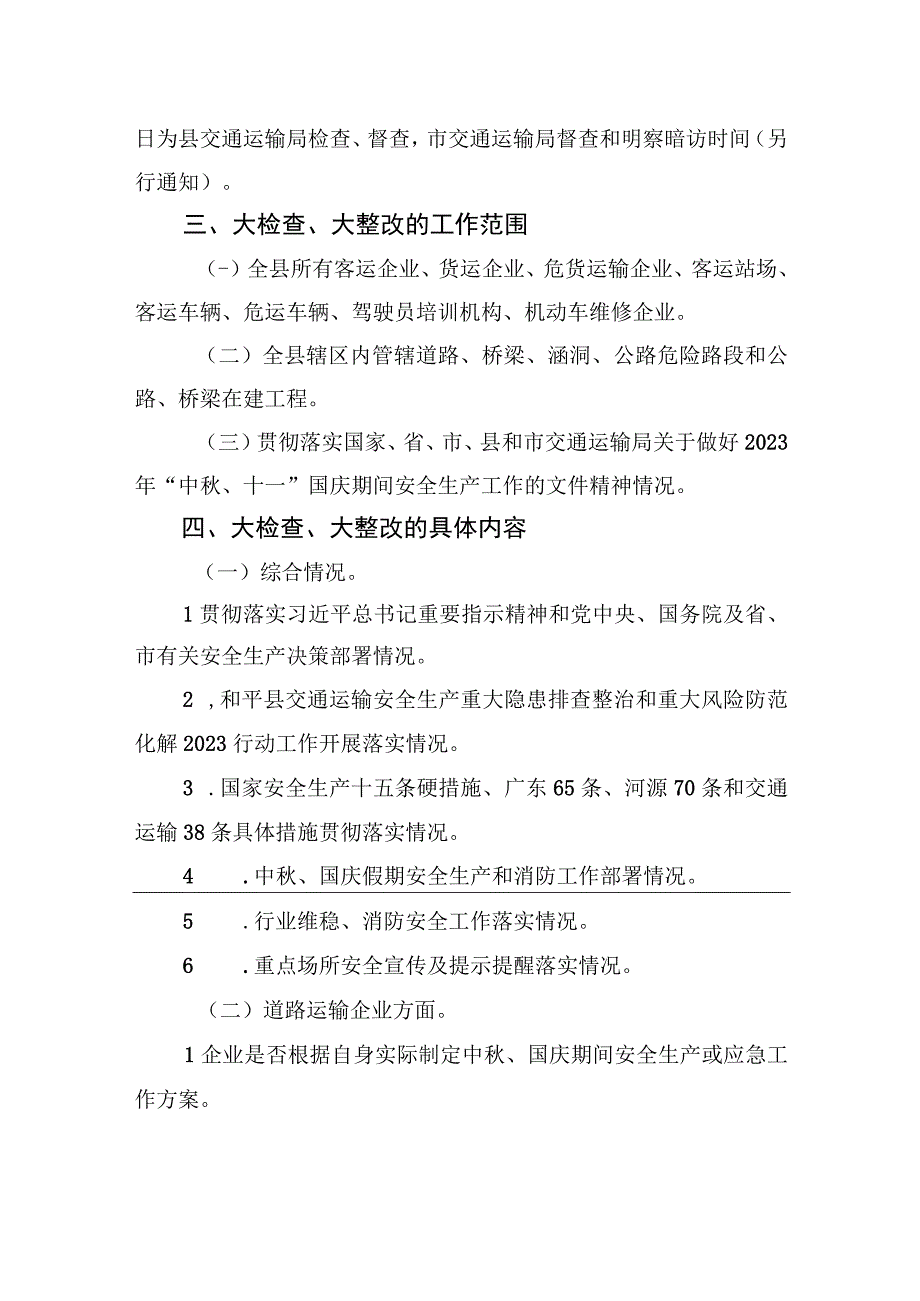 2023年+“中秋、十一”国庆黄金周期间安全生产大检查、大整改行动实施方案(20230911).docx_第2页