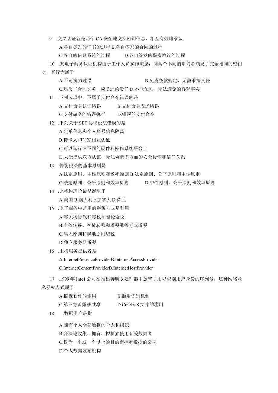 2018年10月自学考试00996《电子商务法概论》试题.docx_第2页