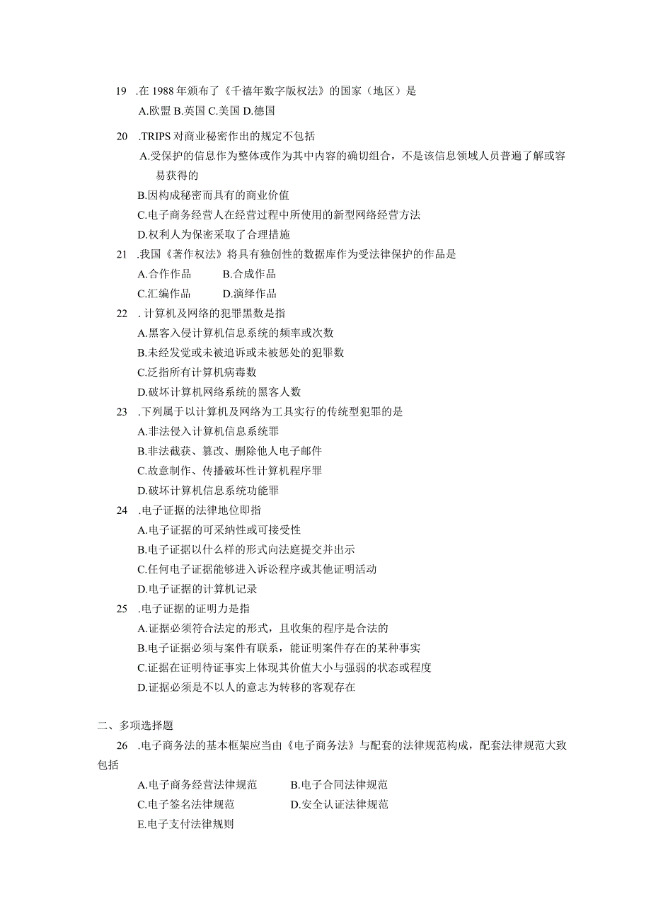 2018年10月自学考试00996《电子商务法概论》试题.docx_第3页