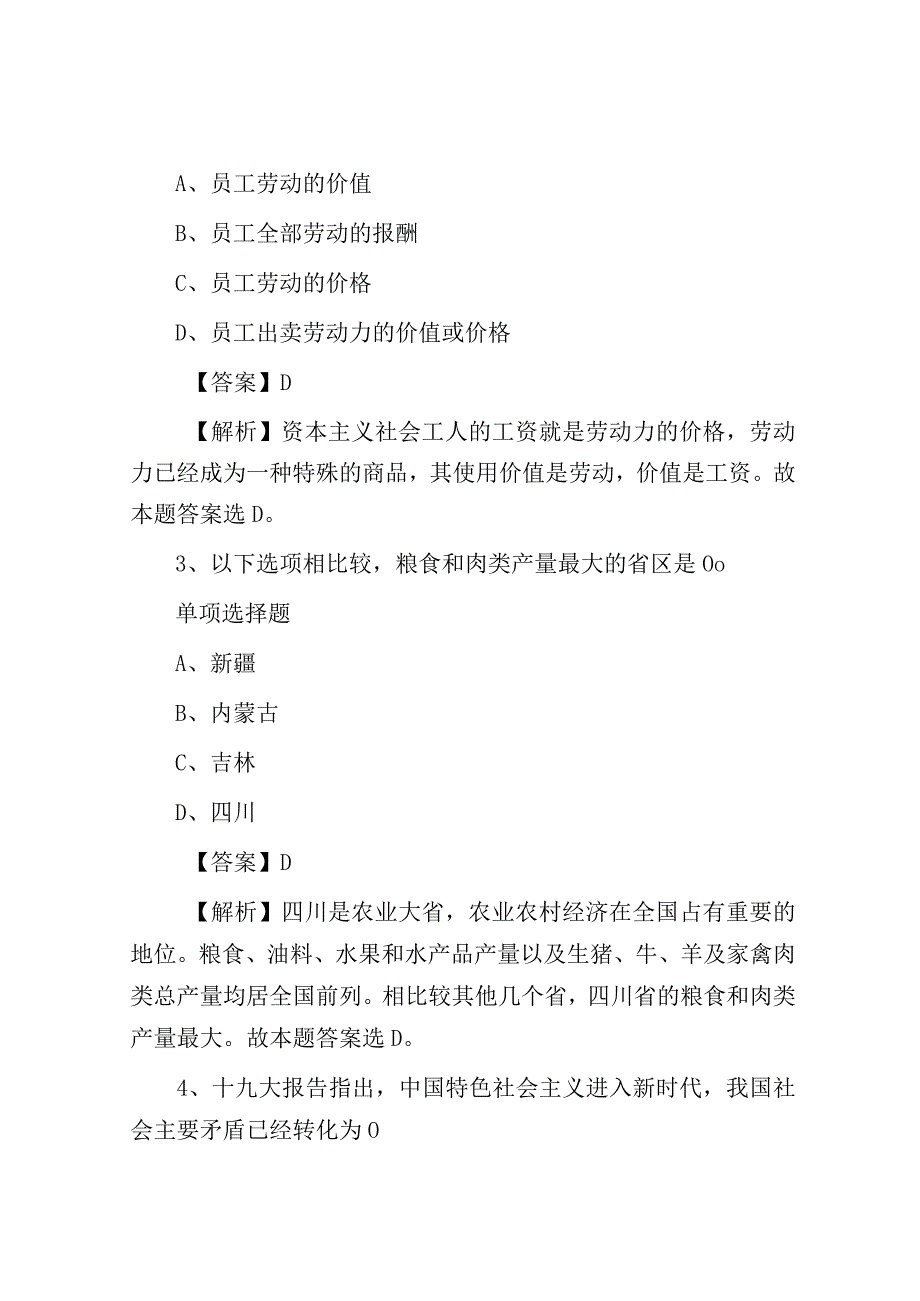 2019湖北鄂州市事业单位招聘真题及答案解析.docx_第2页