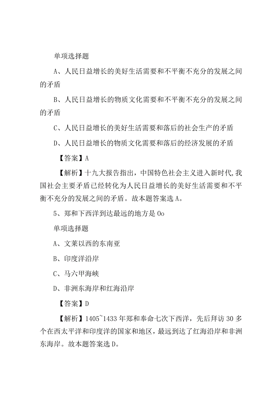 2019湖北鄂州市事业单位招聘真题及答案解析.docx_第3页