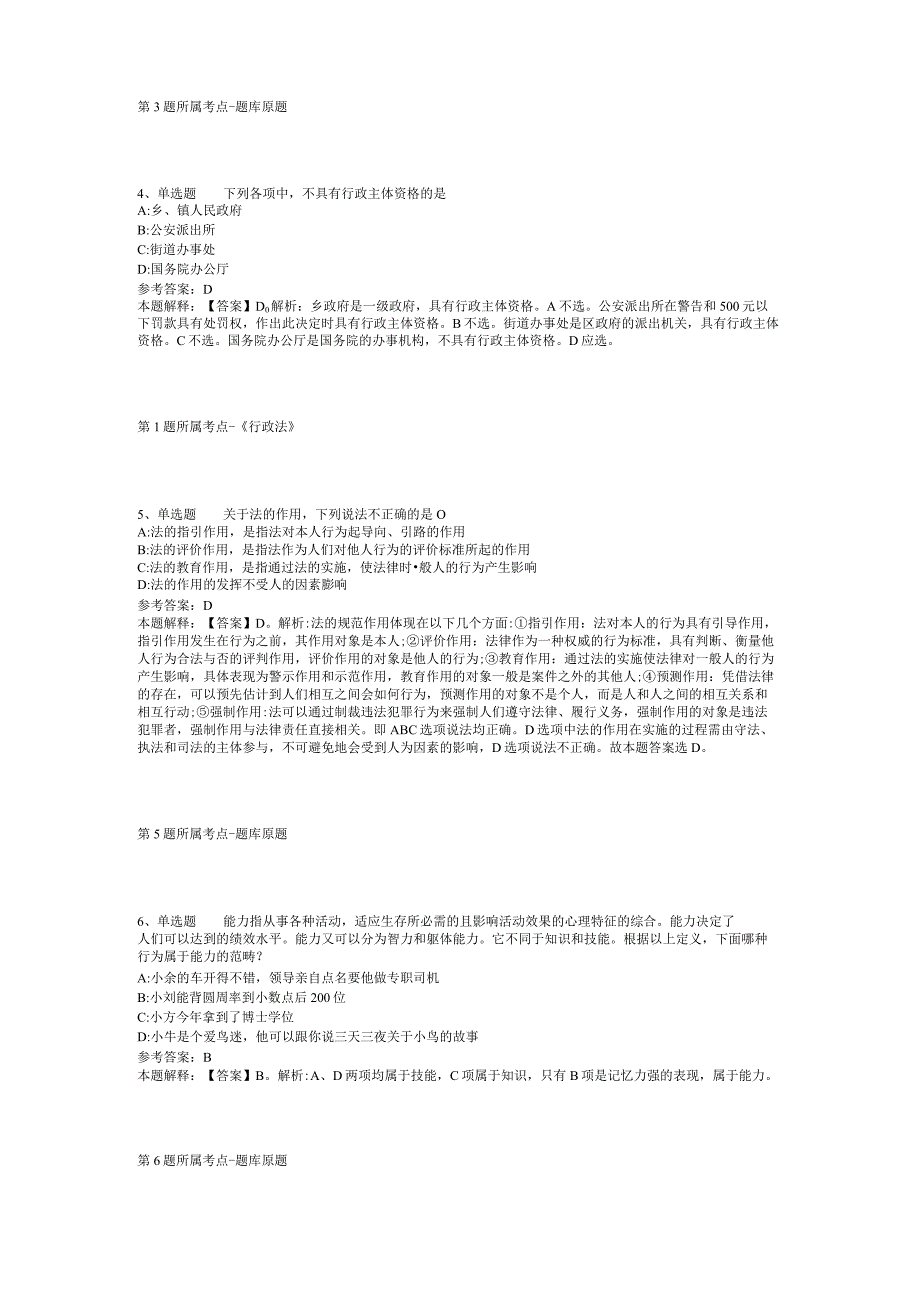 2023年06月苏州工业园区星港学校招聘教师模拟卷(二).docx_第2页