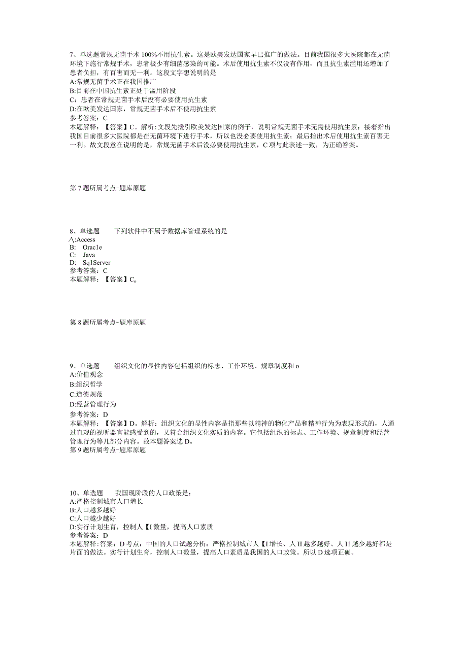 2023年06月苏州工业园区星港学校招聘教师模拟卷(二).docx_第3页