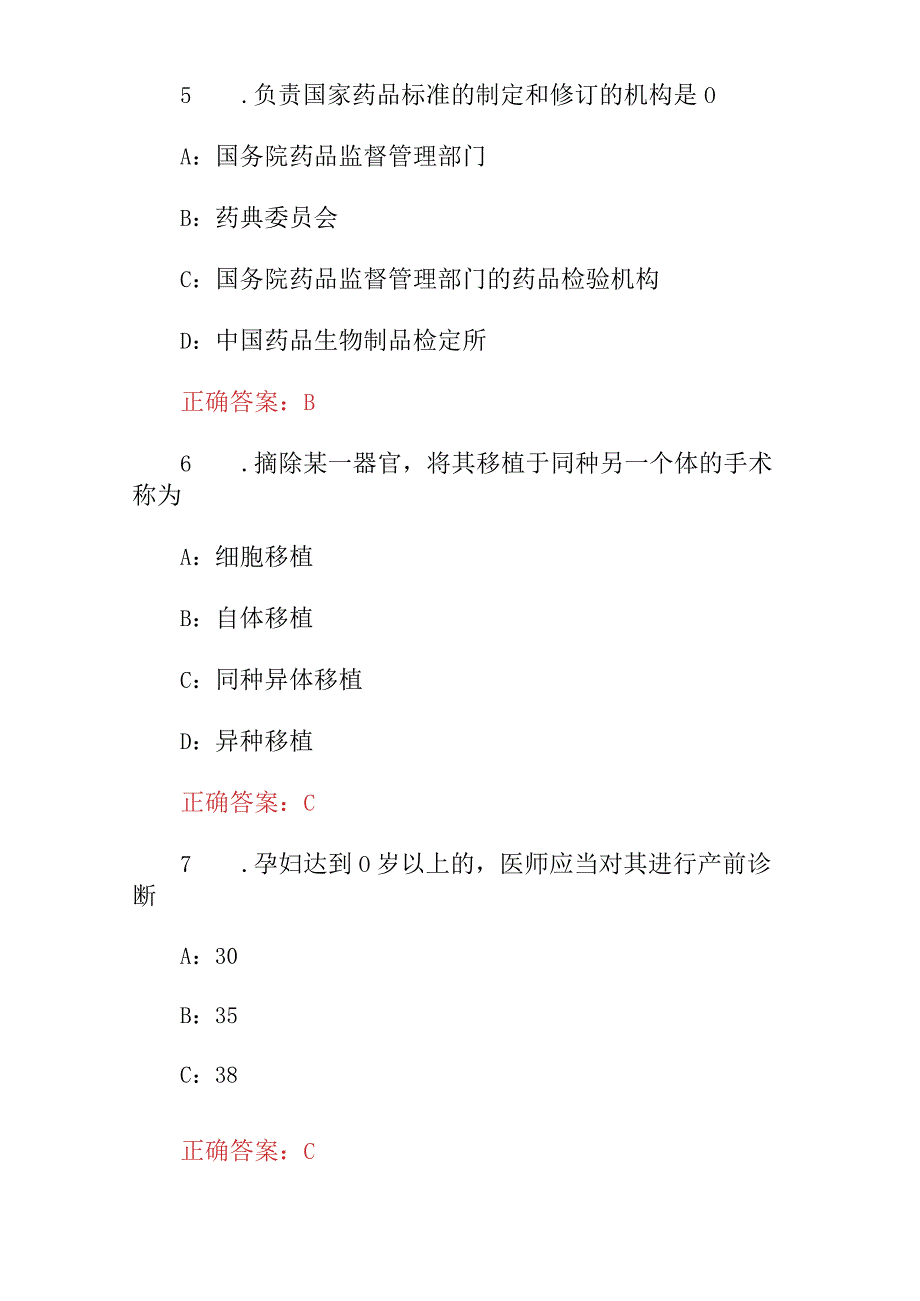 2023年《健康管理及相关法律法规》知识试题库与答案.docx_第3页