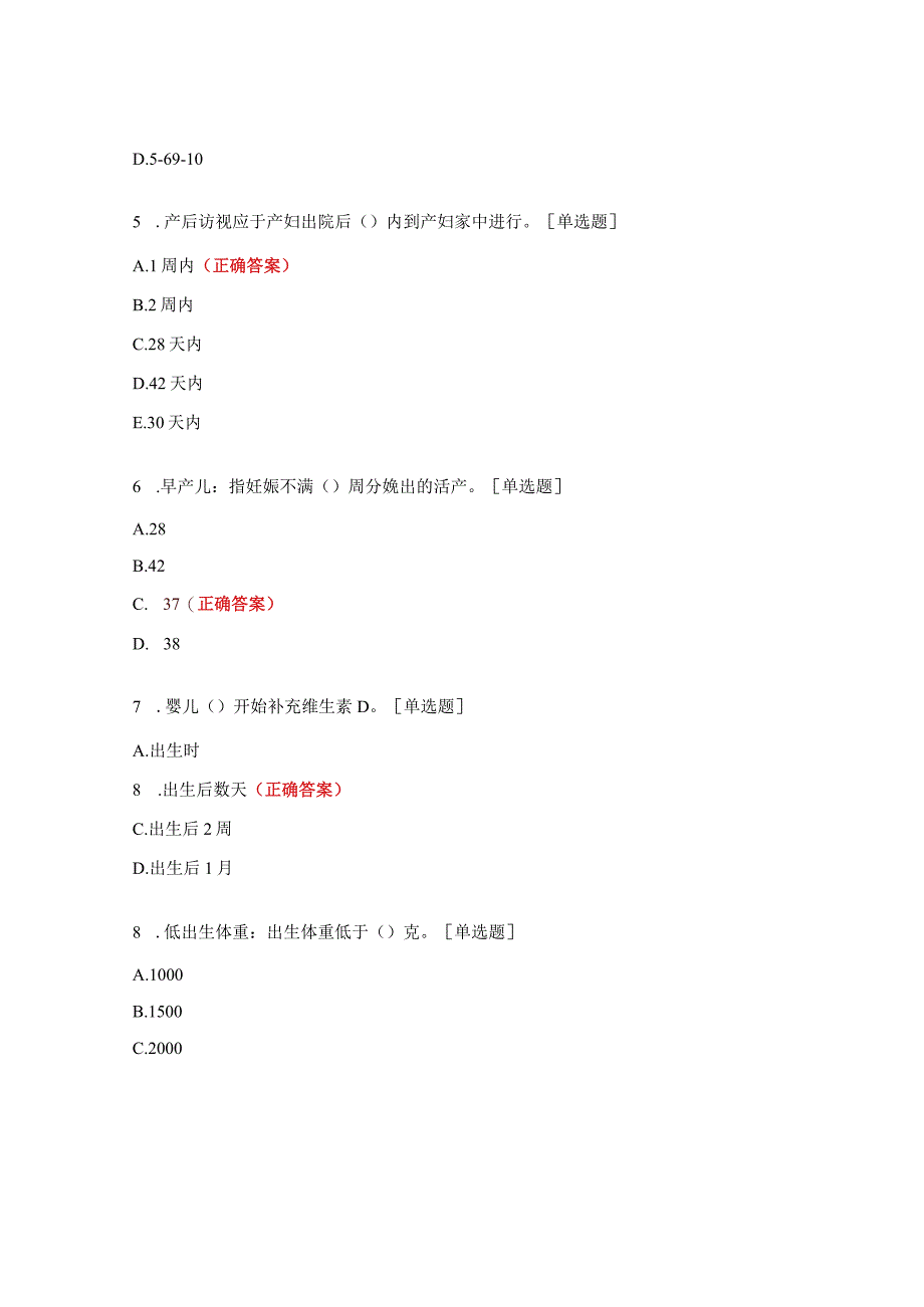 2023年国家基本公共卫生妇幼项目知识培训试题.docx_第2页