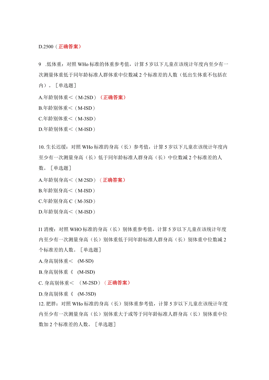 2023年国家基本公共卫生妇幼项目知识培训试题.docx_第3页