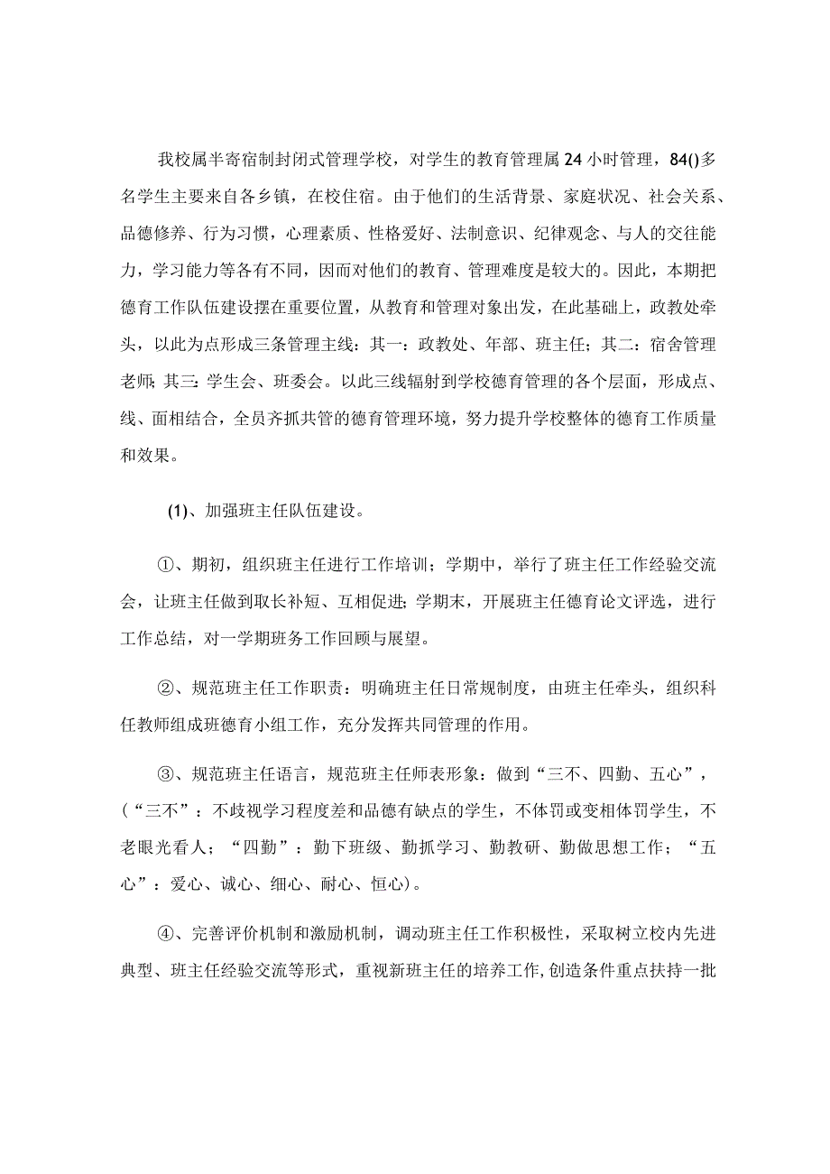 2023学校管理工作计划参考范文.docx_第2页