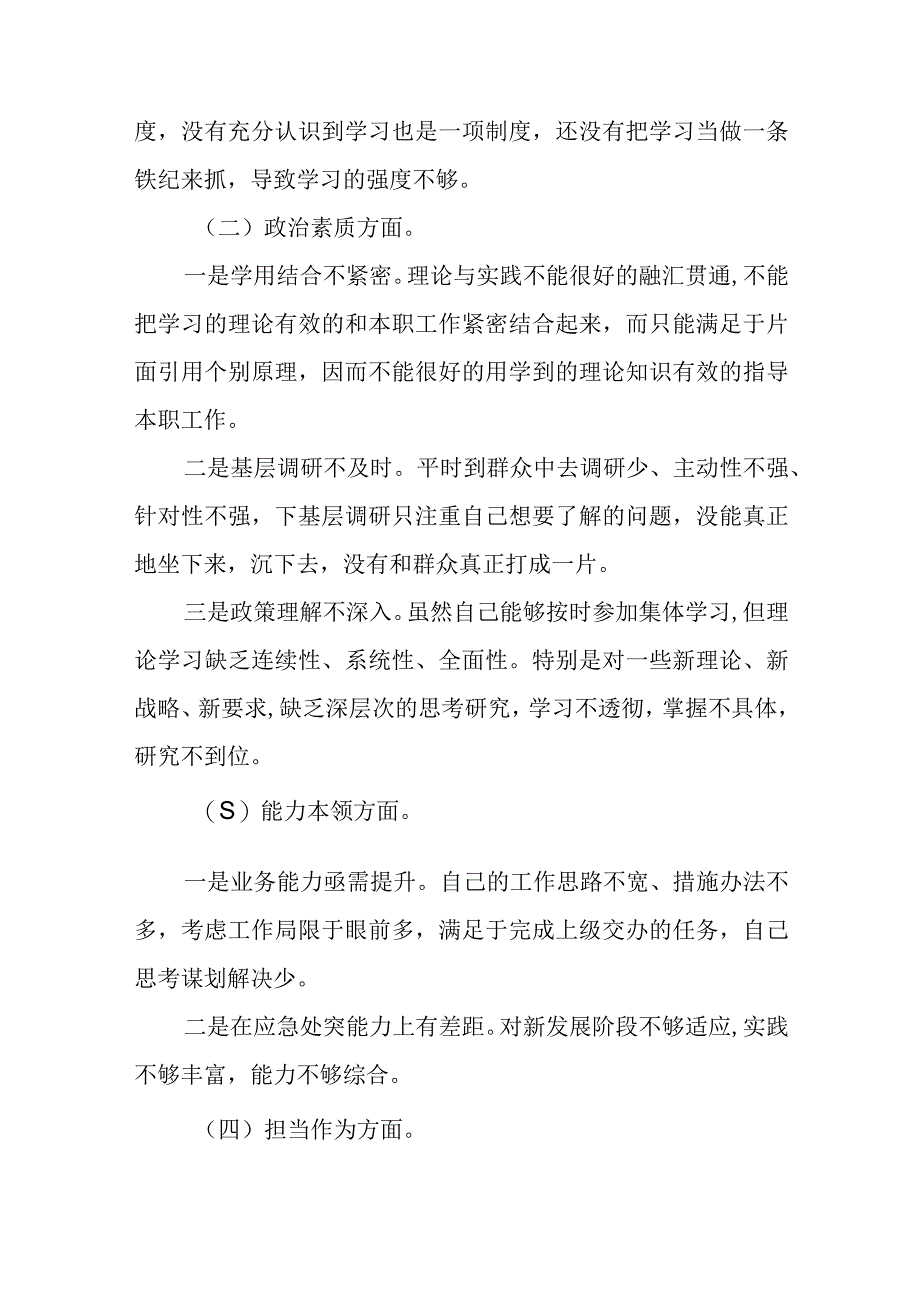 2023年有关开展主题教育专题民主生活会六个方面对照检查（共8篇）.docx_第3页