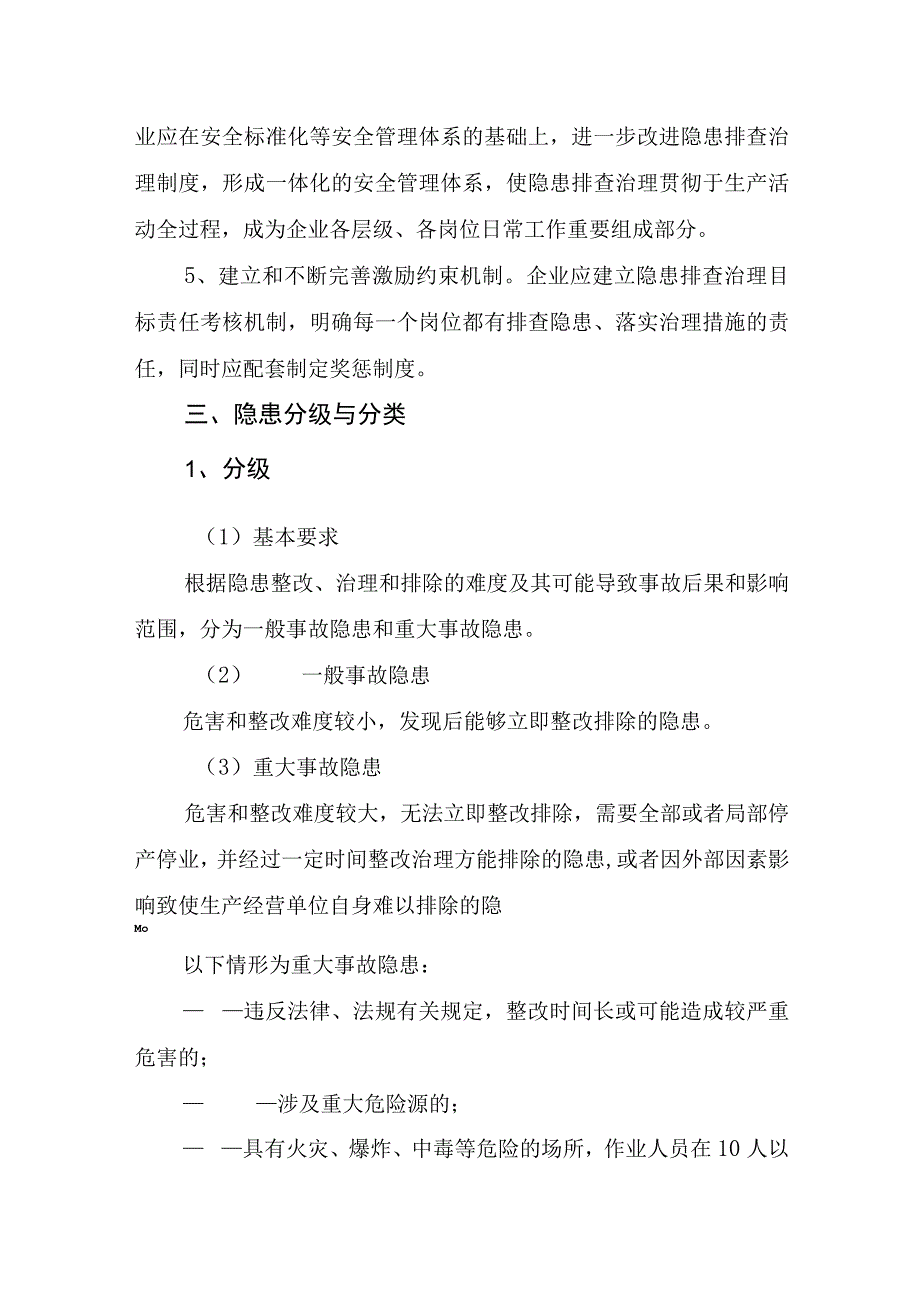 2018危货运输企业安全风险管理与隐患排查治理双重预防控制体系情况.docx_第2页