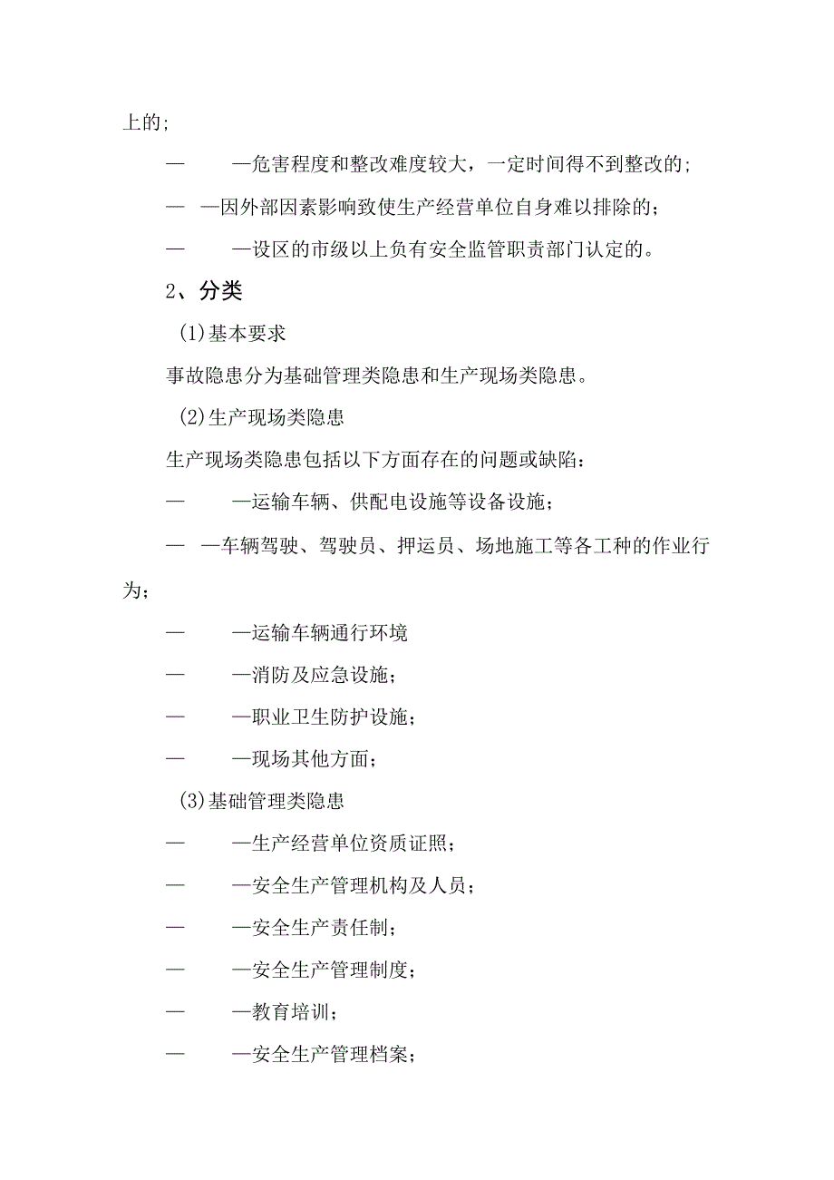 2018危货运输企业安全风险管理与隐患排查治理双重预防控制体系情况.docx_第3页