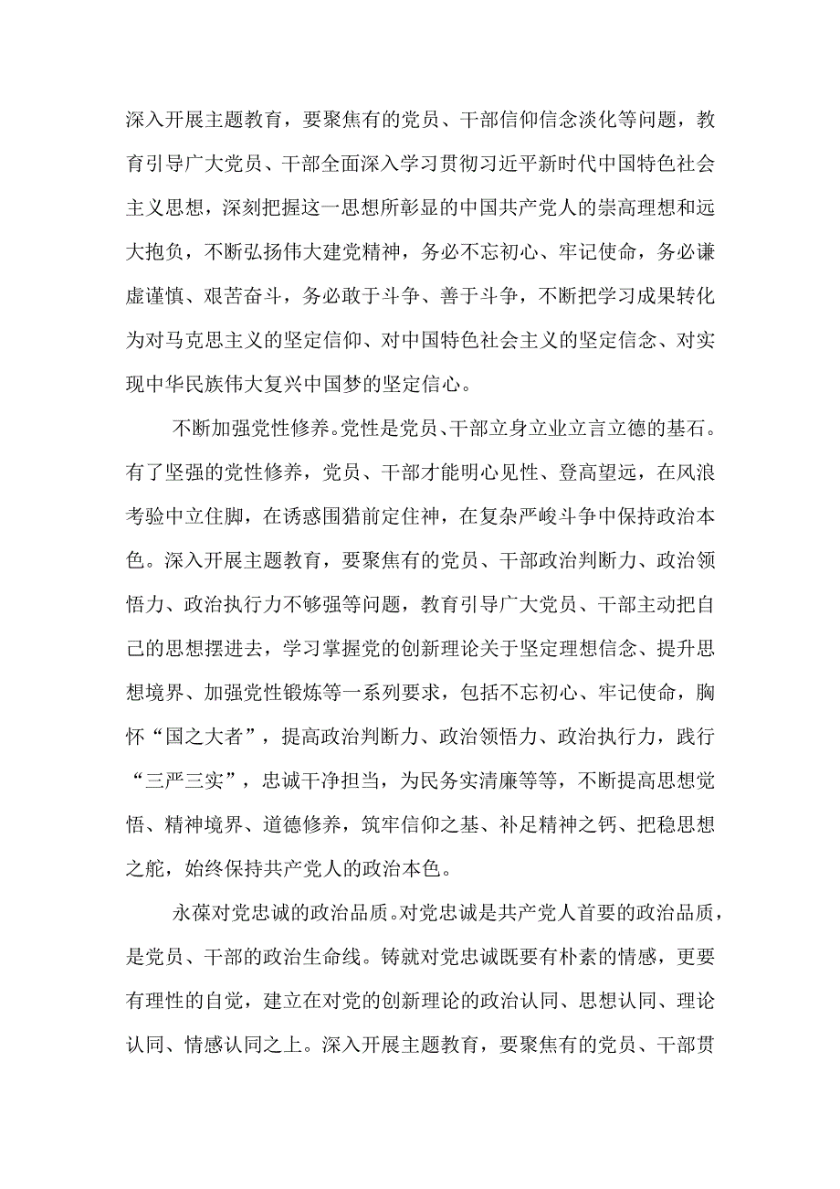 2023年9月第二批主题教育党课讲稿--努力在以学铸魂、以学增智、以学正风、以学促干方面取得实实在在的成效.docx_第2页