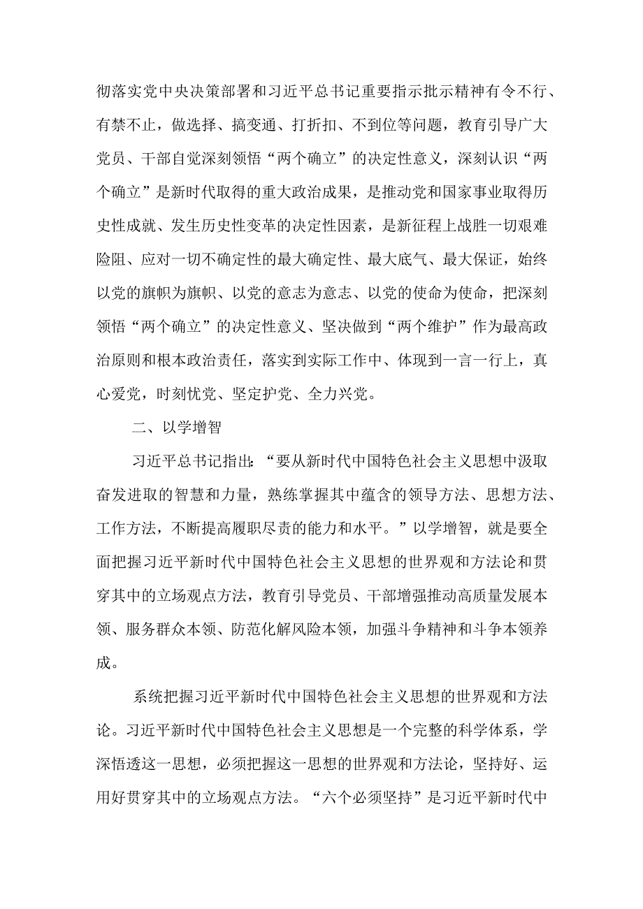 2023年9月第二批主题教育党课讲稿--努力在以学铸魂、以学增智、以学正风、以学促干方面取得实实在在的成效.docx_第3页