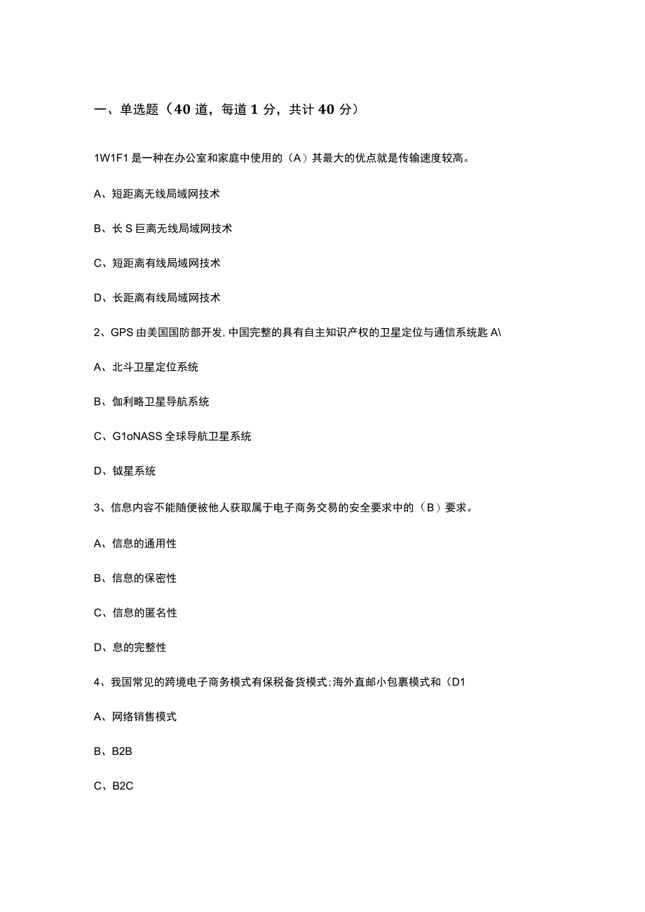 2021年《移动电商》期末试题(含答案).docx_第1页