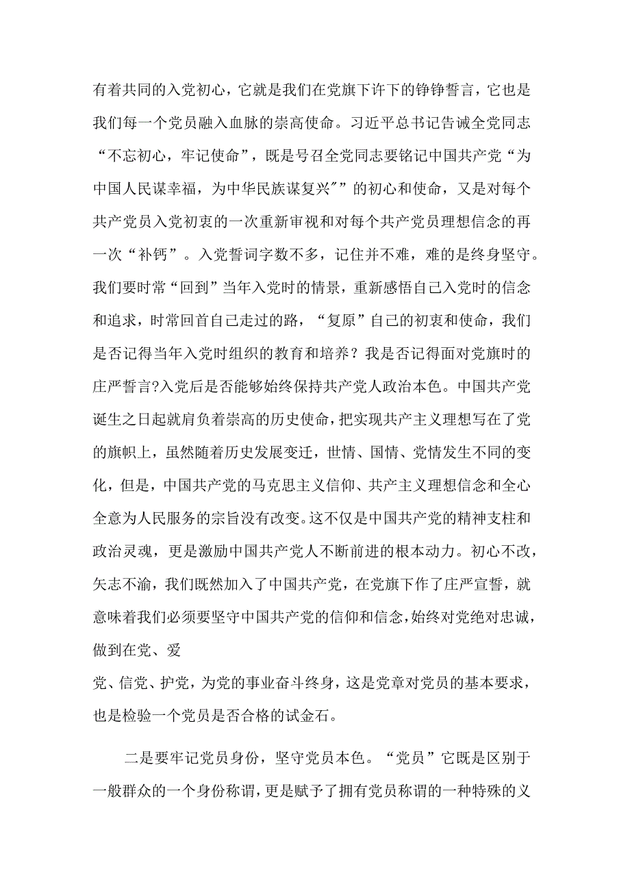 2023年度党组理论学习中心组学习会议讲话稿六篇范文.docx_第2页