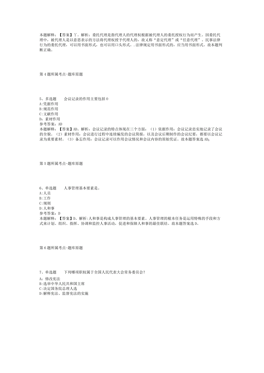 2023年06月山东省淄博市卫生健康委员会所属事业单位公开招聘高层次、紧缺专业技术人才冲刺卷(二).docx_第2页