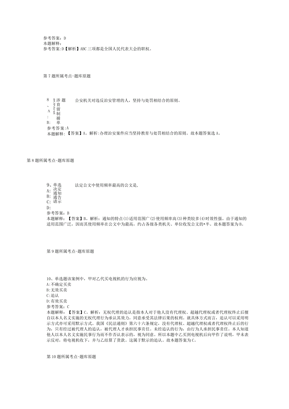 2023年06月山东省淄博市卫生健康委员会所属事业单位公开招聘高层次、紧缺专业技术人才冲刺卷(二).docx_第3页