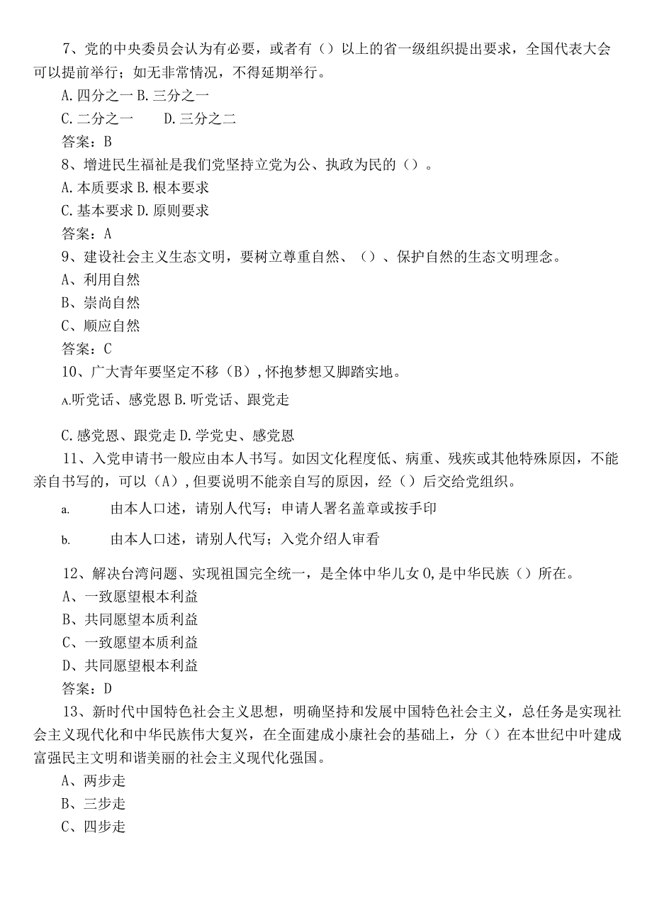 2023年度区管干部任职前廉政知识练习题库后附答案.docx_第2页