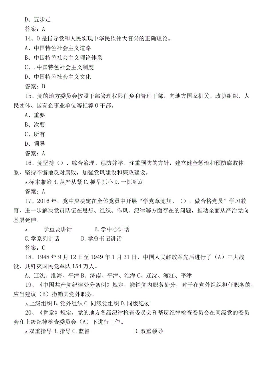 2023年度区管干部任职前廉政知识练习题库后附答案.docx_第3页