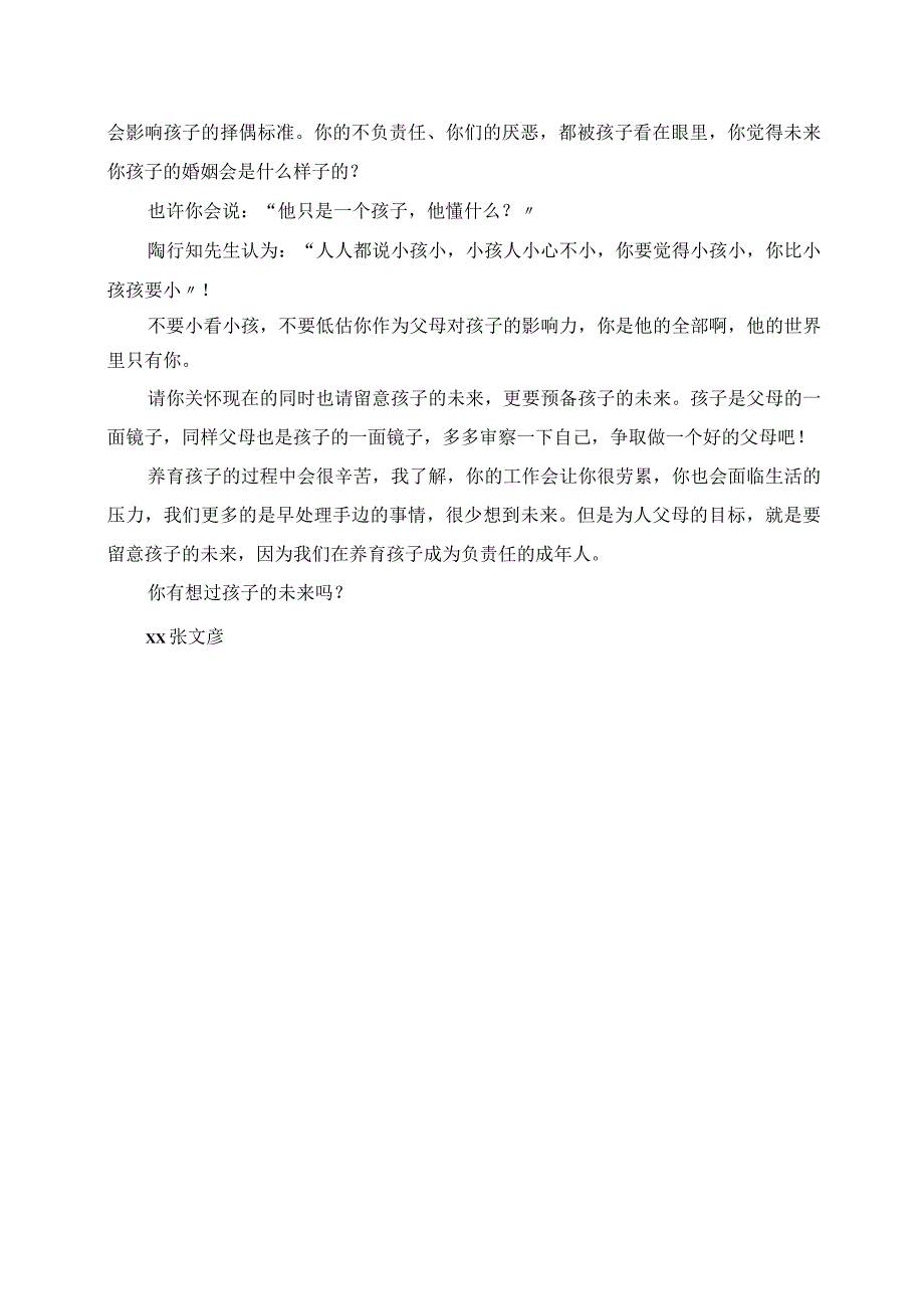 2023年家庭教育随笔 你有想过孩子的未来吗.docx_第2页