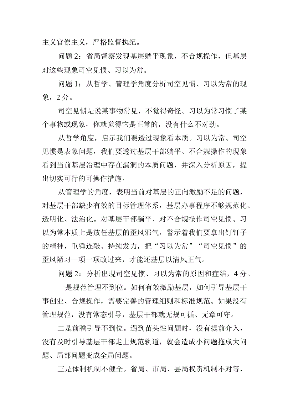 2023年9月15日广东省税务遴选笔试真题及解析.docx_第2页