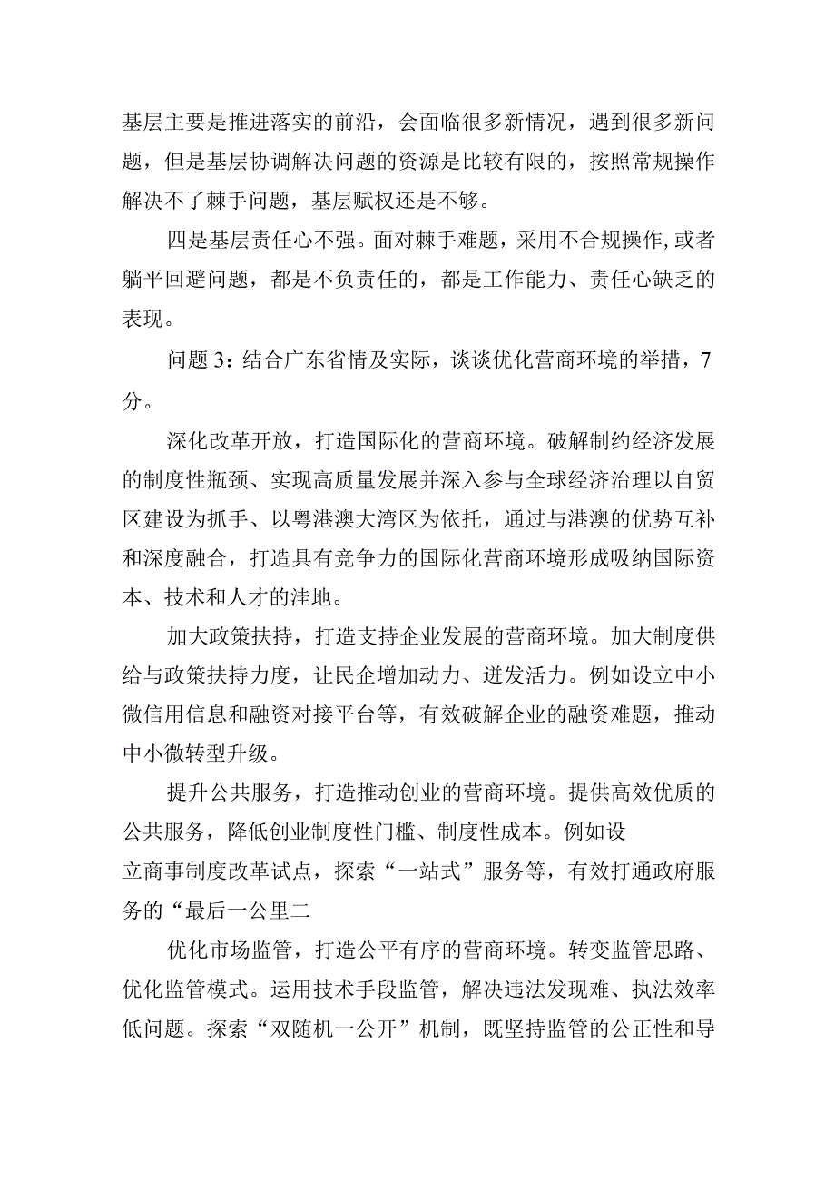 2023年9月15日广东省税务遴选笔试真题及解析.docx_第3页