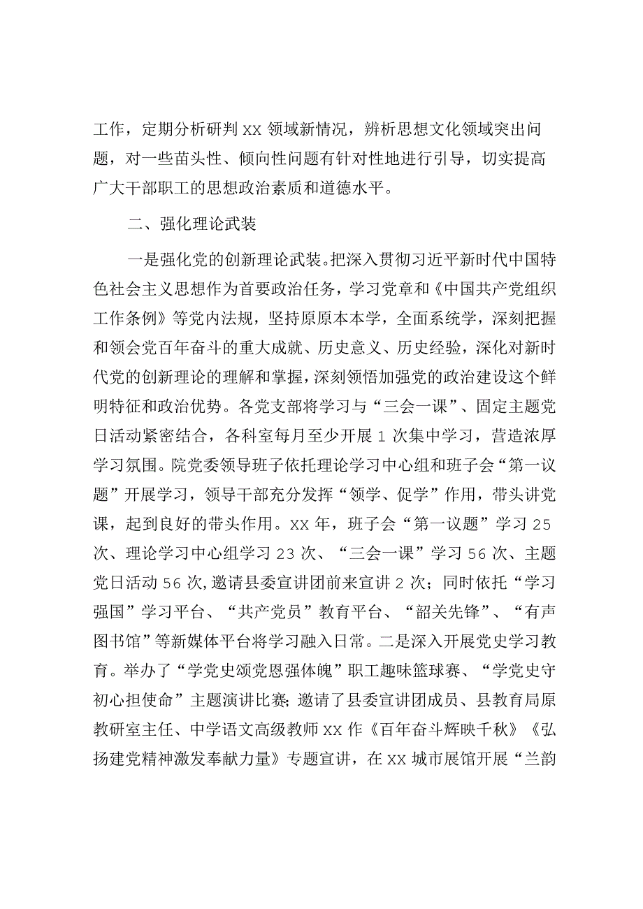 2023-2024医院全面从严治党工作情况总结报告.docx_第2页