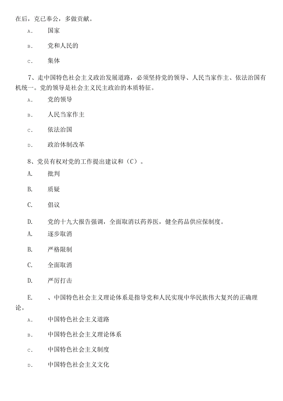 2022年度入党发展对象阶段检测后附答案.docx_第2页