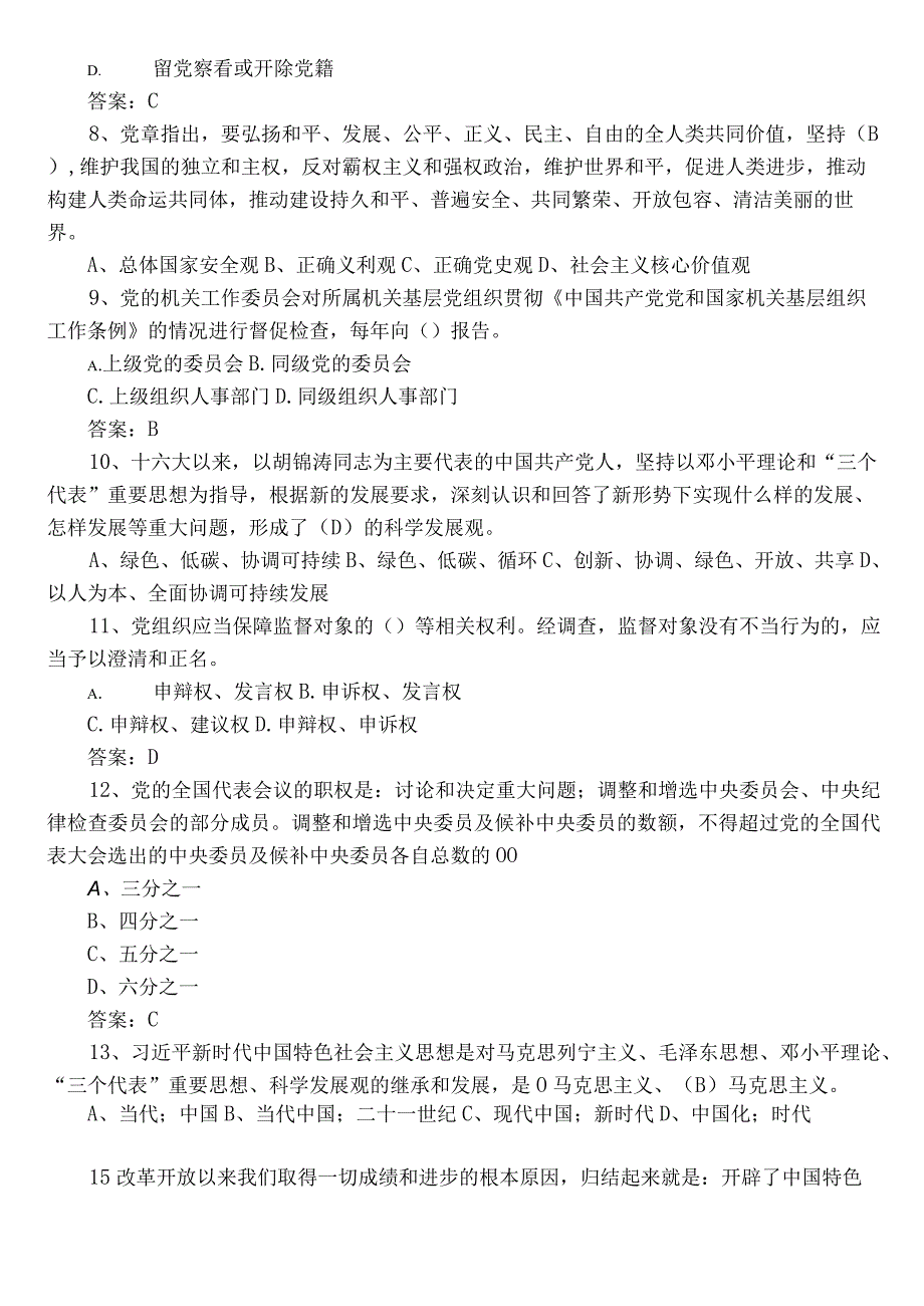 2022年度党章党规党纪知识阶段测试题库（附参考答案）.docx_第2页