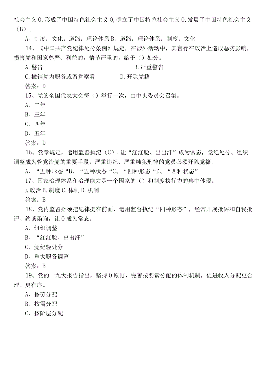 2022年度党章党规党纪知识阶段测试题库（附参考答案）.docx_第3页